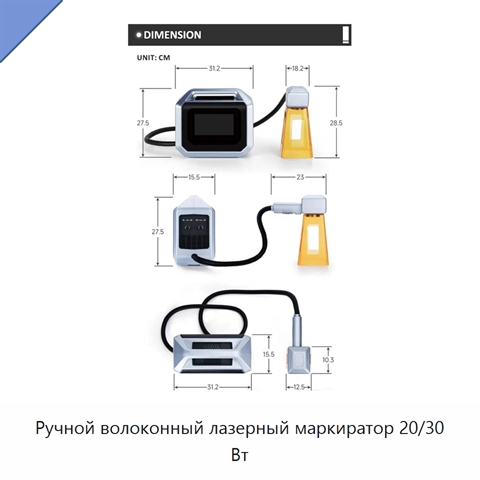 Ручной волоконный лазерный маркиратор 20/30 Вт