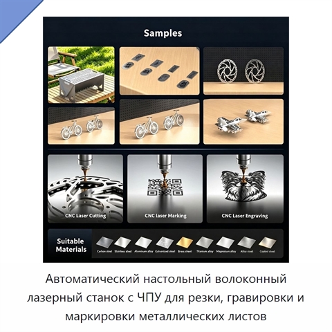 Автоматический настольный волоконный лазерный станок с ЧПУ для резки, гравировки и маркировки металлических листов