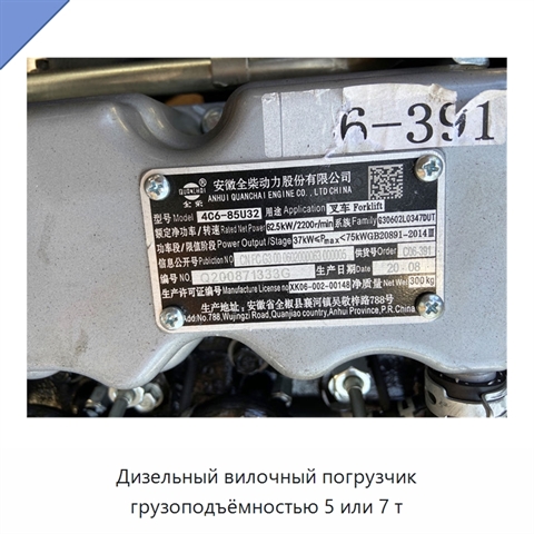 Дизельный вилочный погрузчик грузоподъёмностью 5 или 7 т