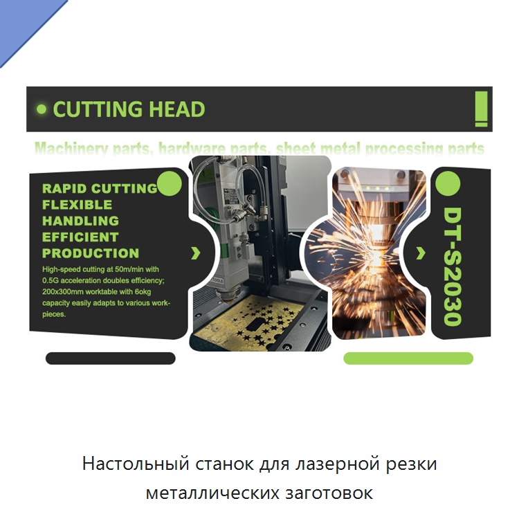 Настольный станок для лазерной резки металлических заготовок — Станки лазерной резки