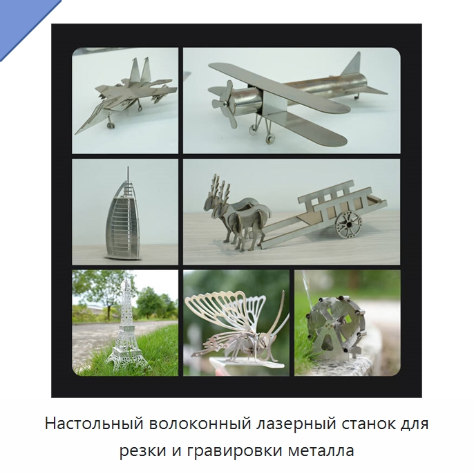 Настольный волоконный лазерный станок для резки и гравировки металла — Станки лазерной резки