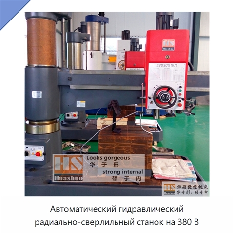 Автоматический гидравлический радиально-сверлильный станок на 380 В