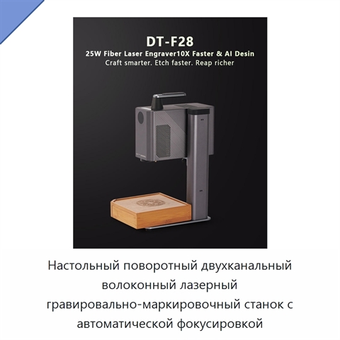 Настольный поворотный двухканальный волоконный лазерный гравировально-маркировочный станок с автоматической фокусировкой