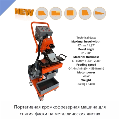 Портативная кромкофрезерная машина для снятия фаски на металлических листах