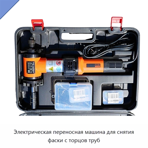 Электрическая переносная машина для снятия фаски с торцов труб