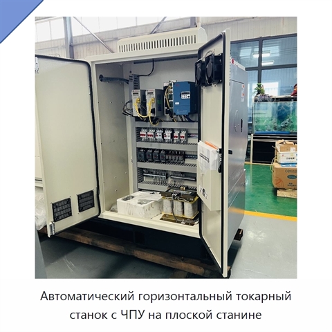 Автоматический горизонтальный токарный станок с ЧПУ на плоской станине