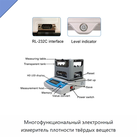 Многофункциональный электронный измеритель плотности твёрдых веществ