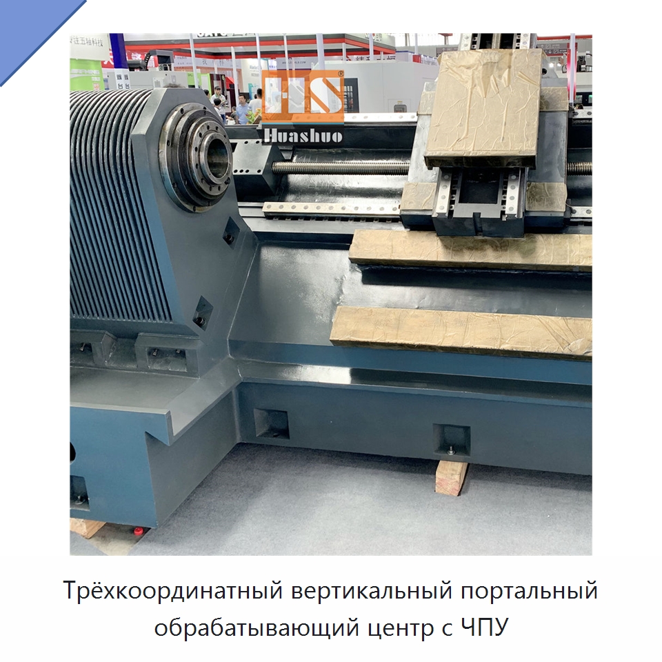 Трёхкоординатный вертикальный портальный обрабатывающий центр с ЧПУ — Обрабатывающие центры и комплектующие