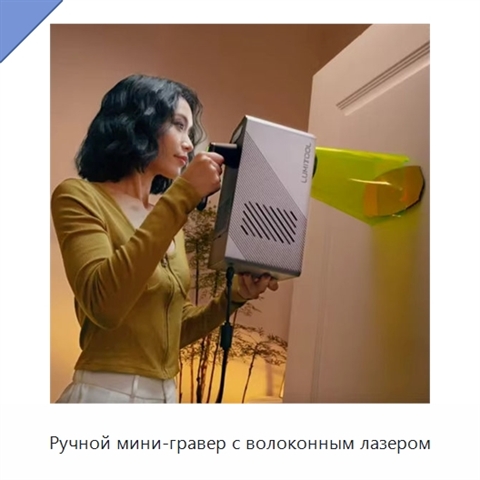 Ручной мини-гравер с волоконным лазером