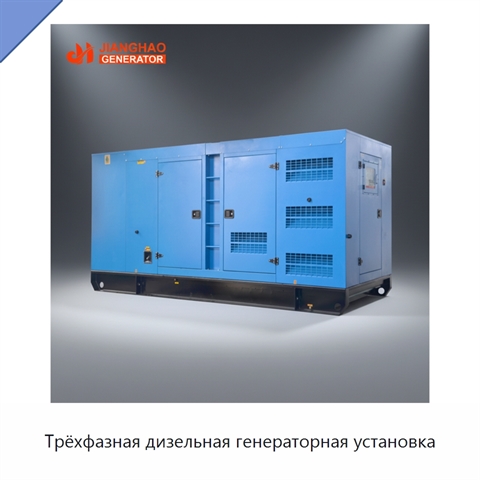 Трёхфазная дизельная генераторная установка
