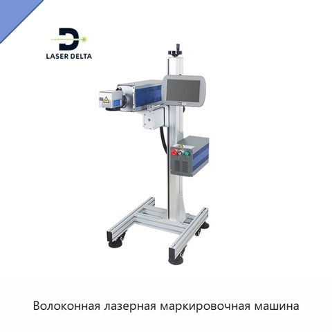 Волоконная лазерная маркировочная машина