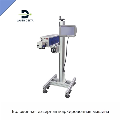 Волоконная лазерная маркировочная машина