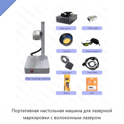 Портативная настольная машина для лазерной маркировки с волоконным лазером