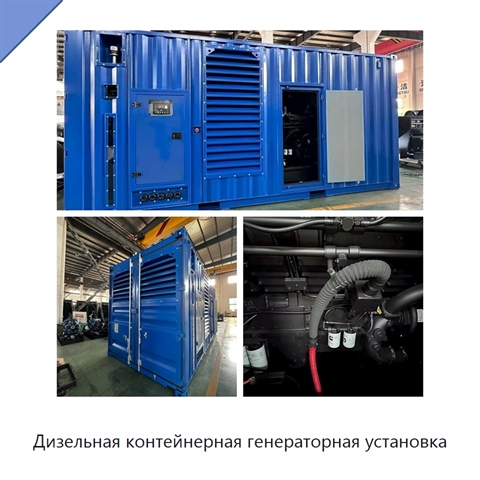 Дизельная контейнерная генераторная установка