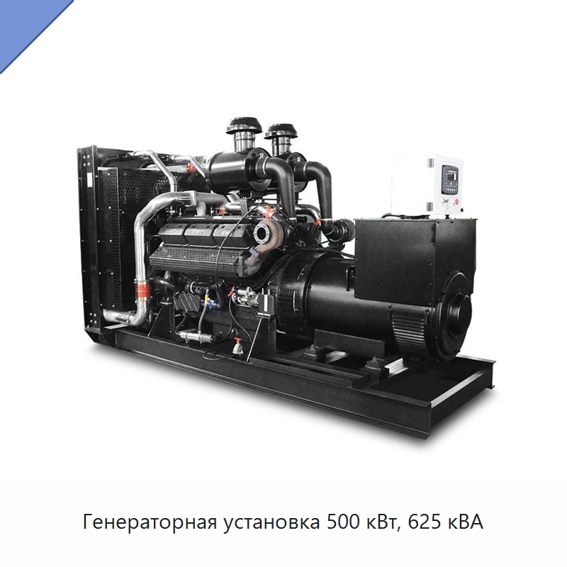 Генераторная установка 500 кВт, 625 кВА — Дизельные генераторы