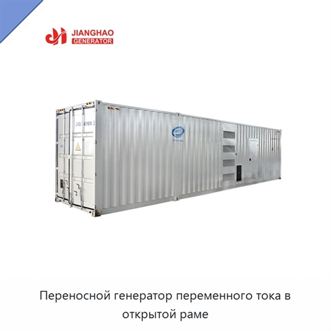 Переносной генератор переменного тока в открытой раме