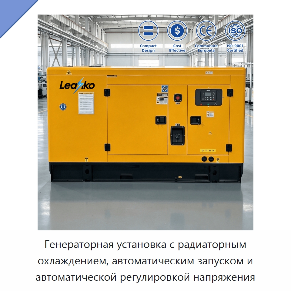 Генераторная установка с радиаторным охлаждением, автоматическим запуском и автоматической регулировкой напряжения — Дизельные генераторы