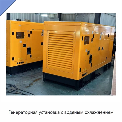 Генераторная установка с водяным охлаждением