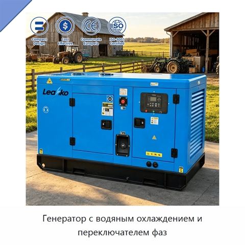 Генератор с водяным охлаждением и переключателем фаз