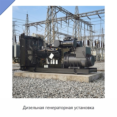 Дизельная генераторная установка