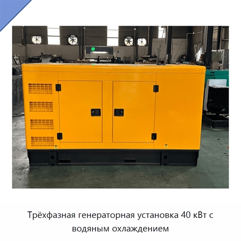 Трёхфазная генераторная установка 40 кВт с водяным охлаждением