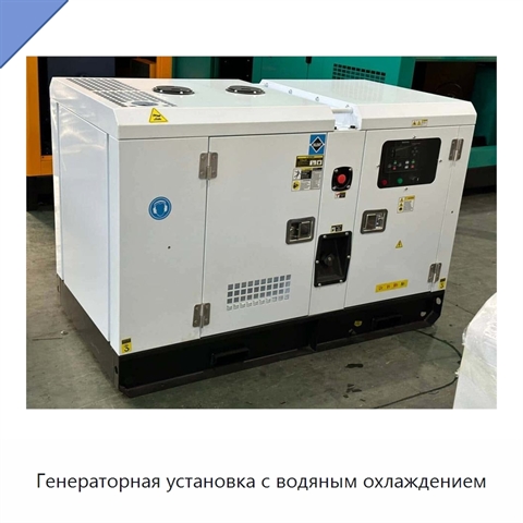 Генераторная установка с водяным охлаждением