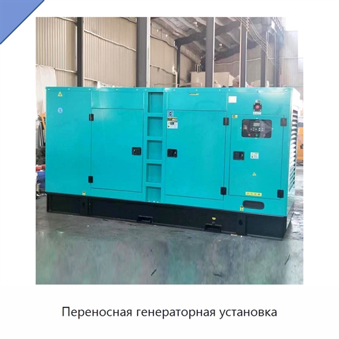 Переносная генераторная установка