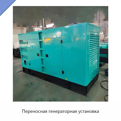 Переносная генераторная установка