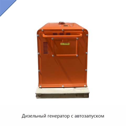 Дизельный генератор с автозапуском