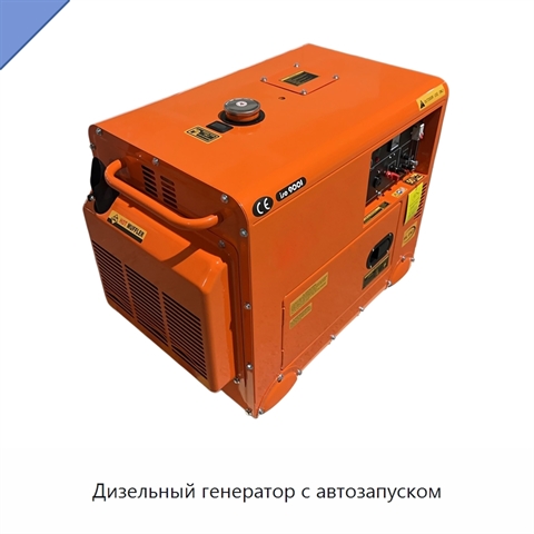 Дизельный генератор с автозапуском