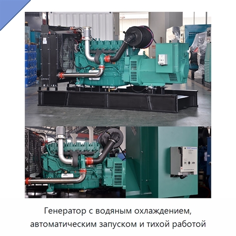 Генератор с водяным охлаждением, автоматическим запуском и тихой работой