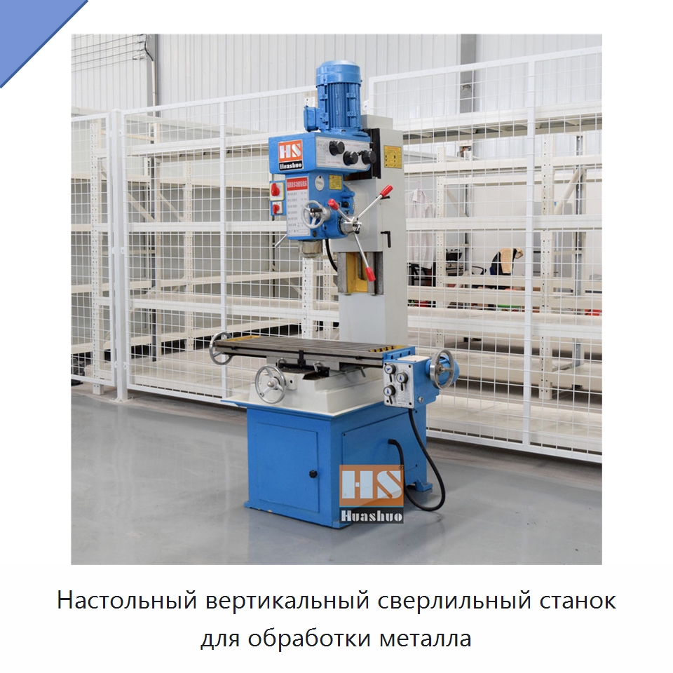 Настольный вертикальный сверлильный станок для обработки металла — Фрезерные станки