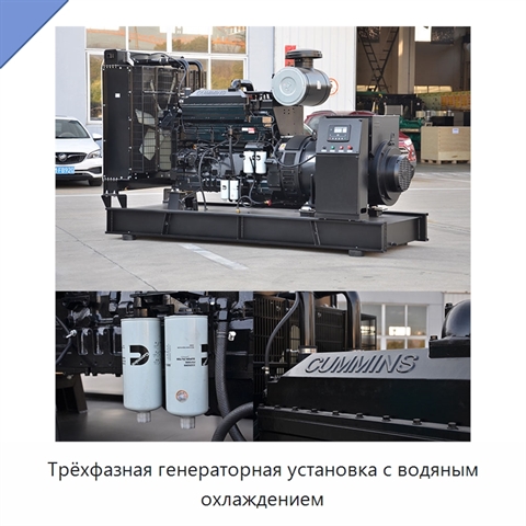 Трёхфазная генераторная установка с водяным охлаждением