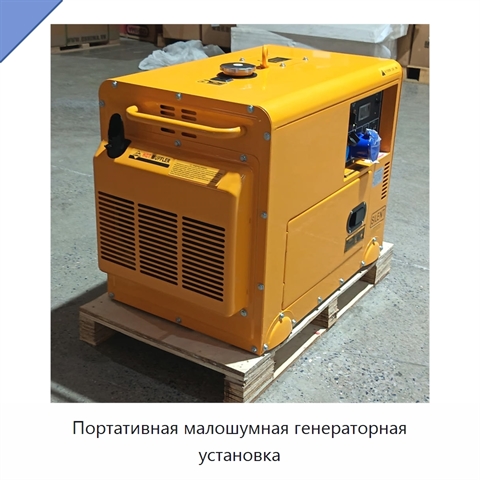 Портативная малошумная генераторная установка