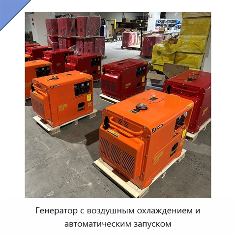 Генератор с воздушным охлаждением и автоматическим запуском