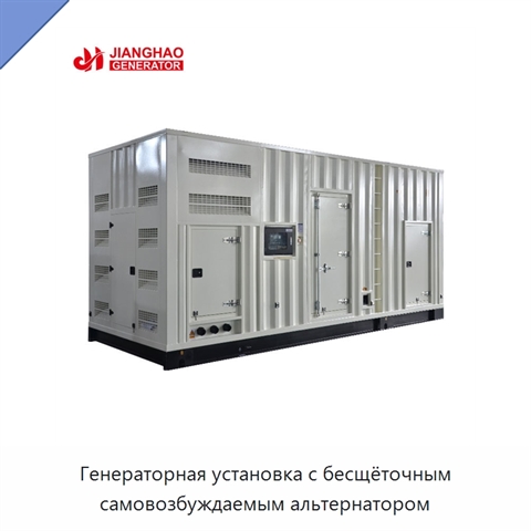 Генераторная установка с бесщёточным самовозбуждаемым альтернатором