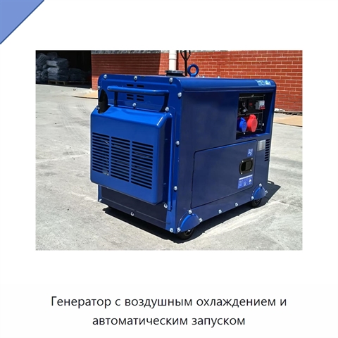Генератор с воздушным охлаждением и автоматическим запуском