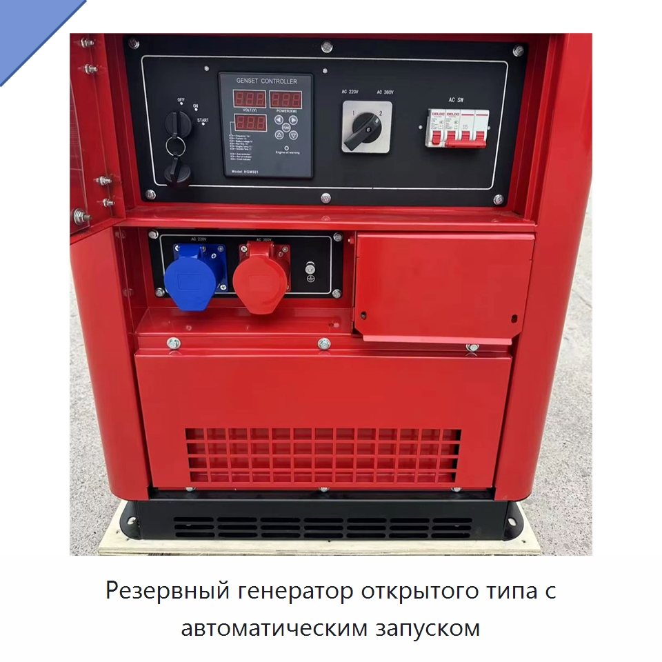 Резервный генератор открытого типа с автоматическим запуском — Дизельные генераторы