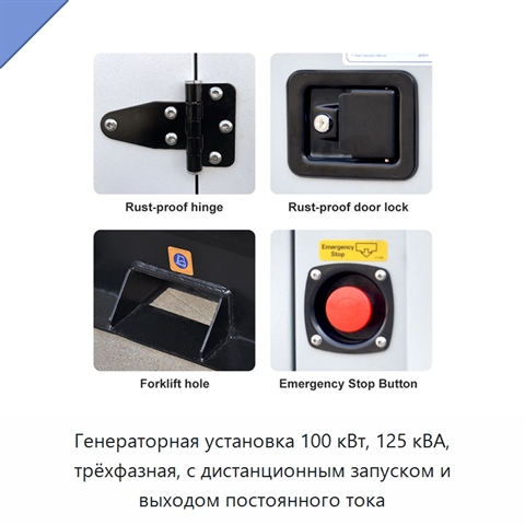 Генераторная установка 100 кВт, 125 кВА, трёхфазная, с дистанционным запуском и выходом постоянного тока