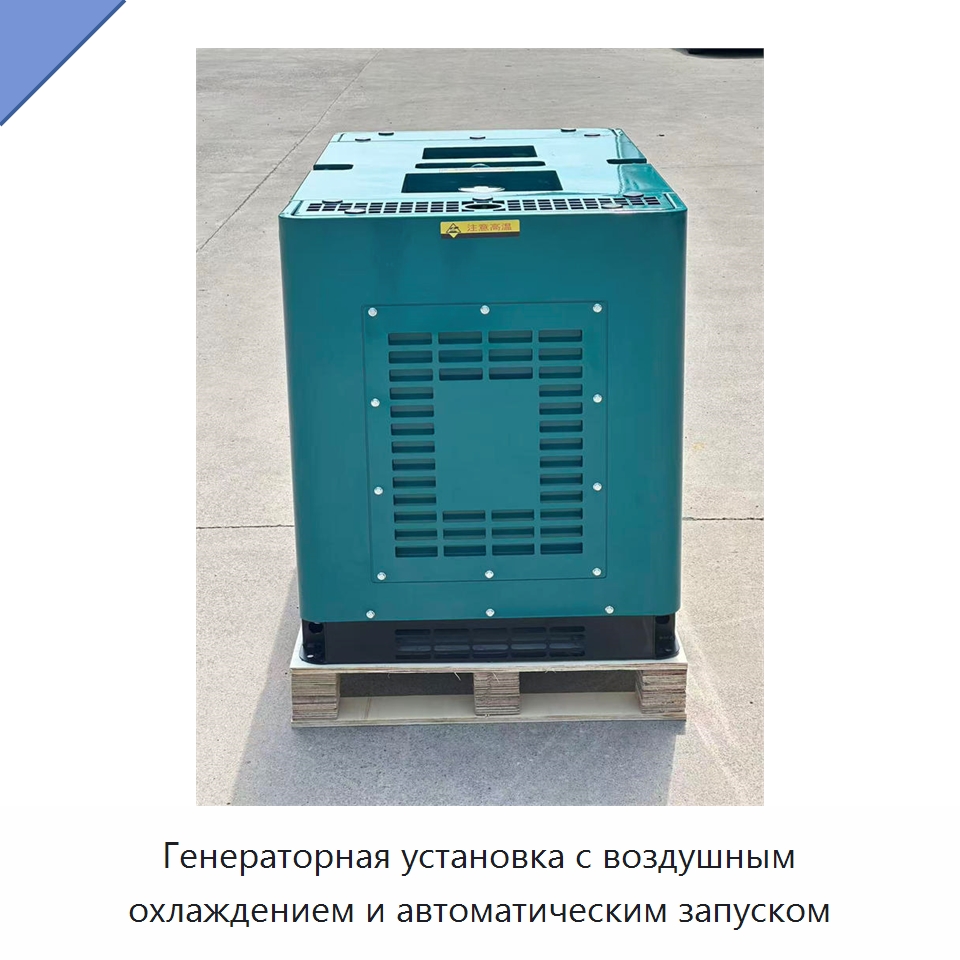 Генераторная установка с воздушным охлаждением и автоматическим запуском — Дизельные генераторы