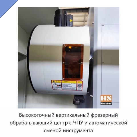 Высокоточный вертикальный фрезерный обрабатывающий центр с ЧПУ и автоматической сменой инструмента