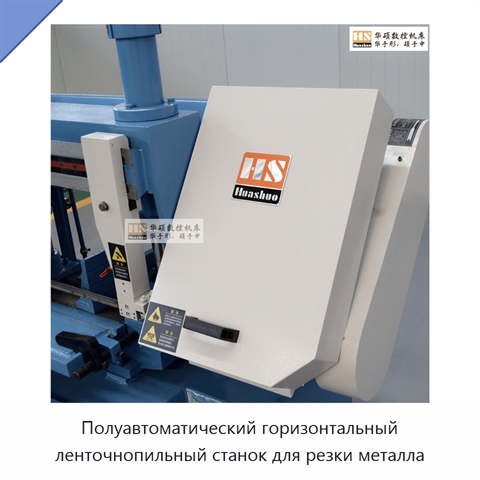 Полуавтоматический горизонтальный ленточнопильный станок для резки металла