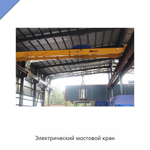 Электрический мостовой кран