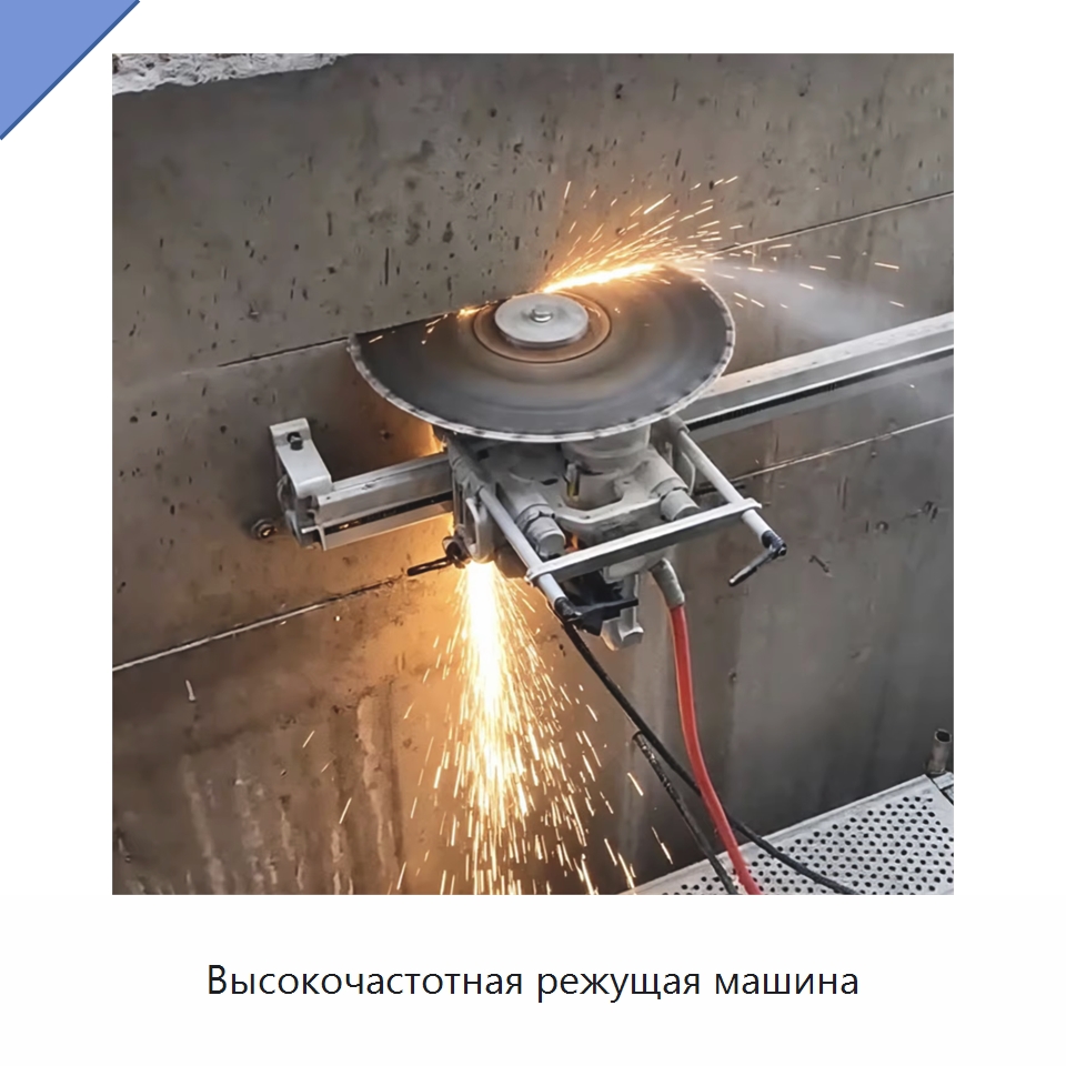 Высокочастотная режущая машина — Дорожная техника