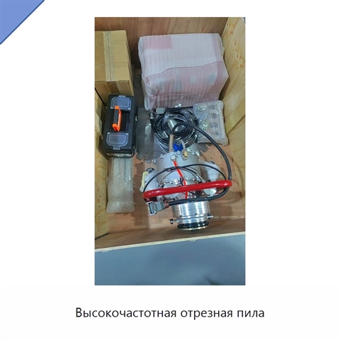 Высокочастотная отрезная пила