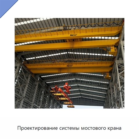 Проектирование системы мостового крана