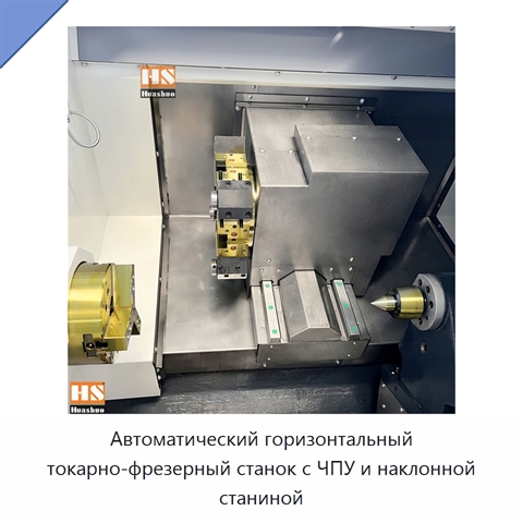 Автоматический горизонтальный токарно-фрезерный станок с ЧПУ и наклонной станиной