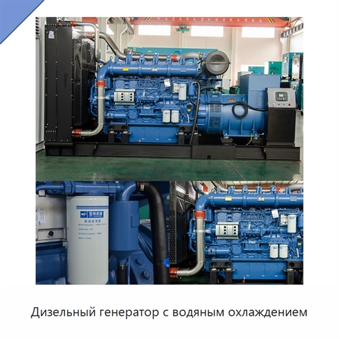 Дизельный генератор с водяным охлаждением