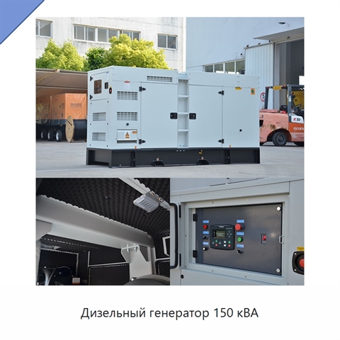 Дизельный генератор 150 кВА