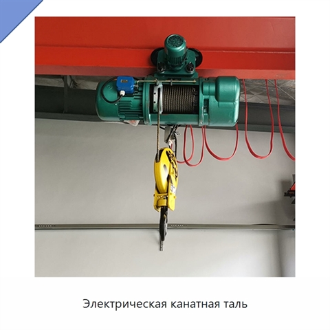 Электрическая канатная таль